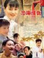 滄海情仇劇情介紹(1-20全集)