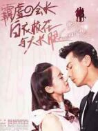 白衣校花與大長(zhǎng)腿2番外篇