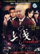 上線劇情介紹(1-24全集)