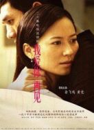 我愛你，再見劇情介紹(1-20全集)