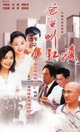 爸爸叫紅旗劇情介紹(1-34全集)