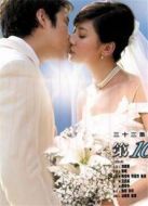 《第100個(gè)新娘》