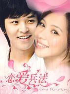 戀愛兵法海報