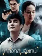 檀香味的迷戀劇情介紹(1-0全集)