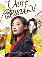 獨(dú)酌亦可劇情介紹(1-8全集)