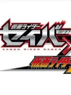 假面騎士圣刃×靈騎