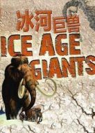 BBC：冰河期巨獸劇情介紹(1-3全集)