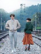 看不見(jiàn)的TA劇情介紹(1-1全集)