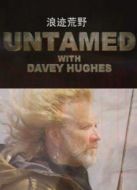 浪跡荒野劇情介紹(1-9全集)