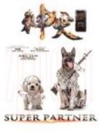 屌絲狗狗從軍記劇情介紹(1-7全集)