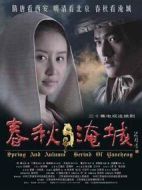 三國爭亂之春秋淹城