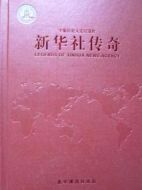 新華社傳奇海報