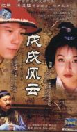 戊戌風(fēng)云劇情介紹(1-20全集)