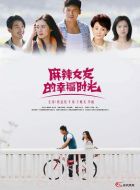 麻辣女友的幸福時光劇情介紹(1-30全集)