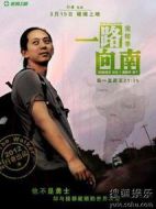 一路向南，完結(jié)季