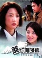 離你有多遠(yuǎn)