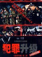 2009犯罪升級(jí)劇情介紹(1-29全集)