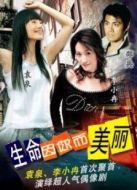 生命因你而美麗劇情介紹(1-20全集)