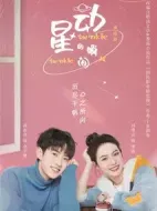 星動的瞬間劇情介紹(1-24全集)