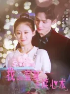 我的室友會(huì)讀心術(shù)