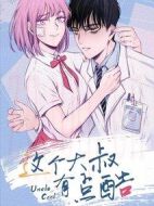 這個(gè)大叔有點(diǎn)酷