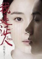 異次元愛情故事劇情介紹(1-16全集)