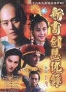 新書劍恩仇錄劇情介紹(1-32全集)