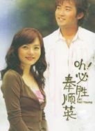 OH！必勝，奉順英