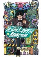 腦洞大神探劇情介紹(1-11全集)