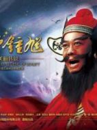 天師鐘馗（新加坡版）