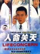 人命關(guān)天