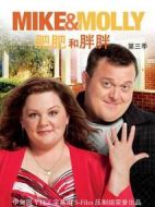 邁克和茉莉第三季劇情介紹(1-23全集)