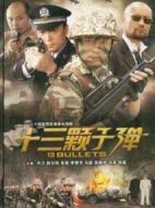 十三顆子彈劇情介紹(1-24全集)