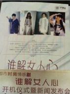 誰解女人心