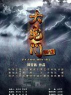 大宅門第三部劇情介紹(1-39全集)