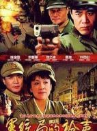 軍統(tǒng)局的槍聲