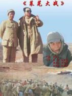 萊蕪大戰(zhàn)海報(bào)