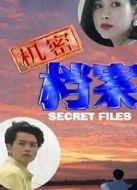 機(jī)密檔案劇情介紹(1-20全集)