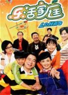 樂(lè)活家庭 第1部劇情介紹(1-82全集)