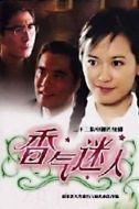 香氣迷人劇情介紹(1-23全集)