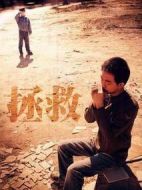 拯救劇情介紹(1-28全集)