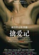 出軌日記劇情介紹(1-10全集)