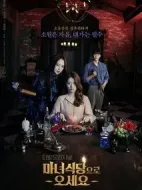 來魔女食堂吧劇情介紹(1-8全集)