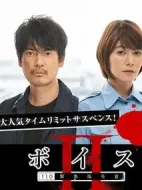 Voice2 110緊急指令室劇情介紹(1-0全集)