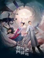 錦鯉是個(gè)技術(shù)活劇情介紹(1-24全集)