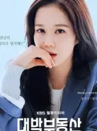 大發(fā)不動產(chǎn)