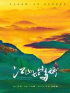 鐵馬豪情的日子