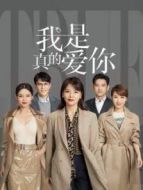 一不小心賴上你