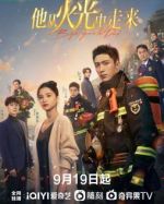 他從火光中走來(lái)