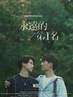 我們摯愛的故事